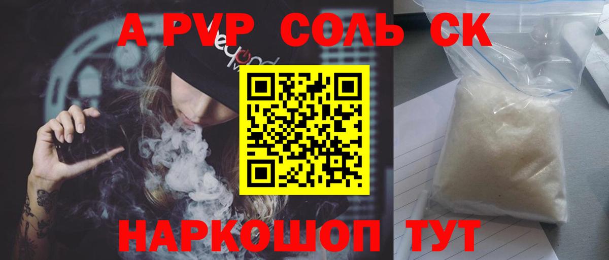 А ПВП Соль Йошкар-Ола