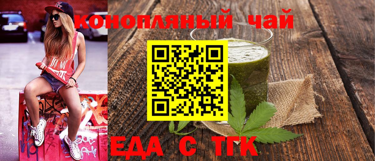 Йошкар-Ола  Еда ТГК конопля  Вход с VPN 