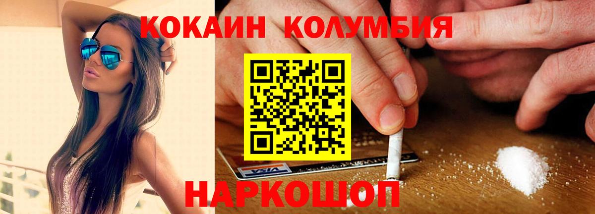 Кокаин Columbia Йошкар-Ола