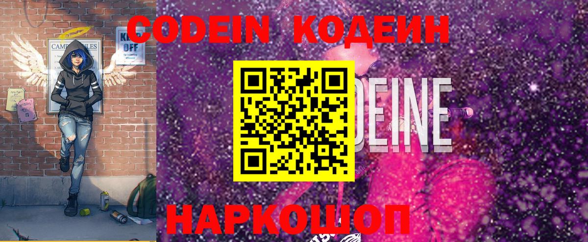 Кодеин Purple Drank Йошкар-Ола