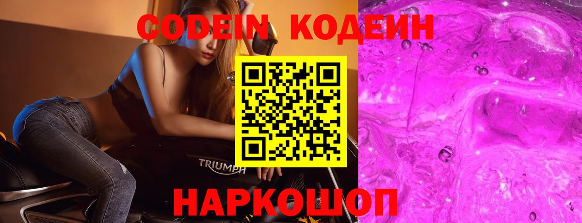 Йошкар-Ола  Кодеин напиток Lean (лин)  Вход с VPN  Кодеиновый сироп Lean напиток Lean (лин) 